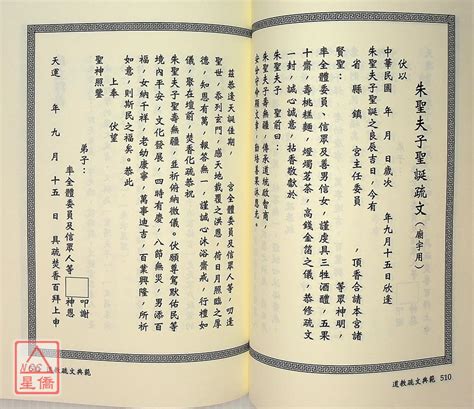 道教疏文總匯|道教疏文典範(上、下冊)